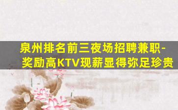 安徽KTV招聘